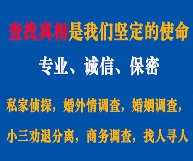 济阳私家侦探哪里去找？如何找到信誉良好的私人侦探机构？